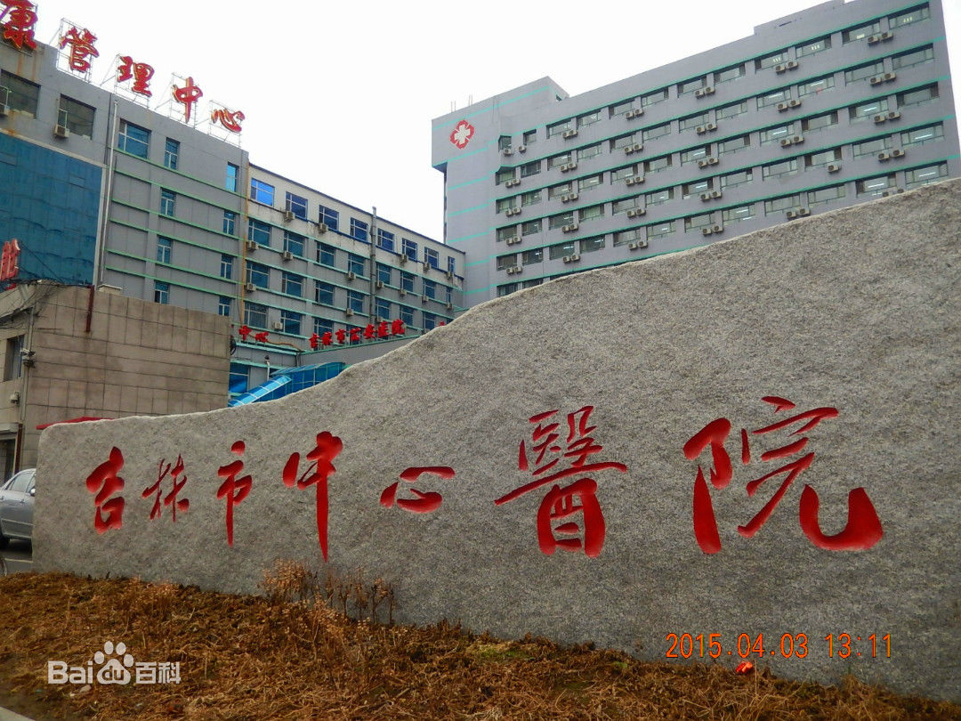 吉林市中心醫(yī)院使用景泰源LED平板凈化燈 吉林市中心醫(yī)院使用景泰源LED平板凈化燈